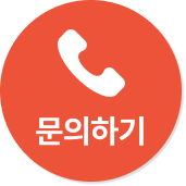 문의하기