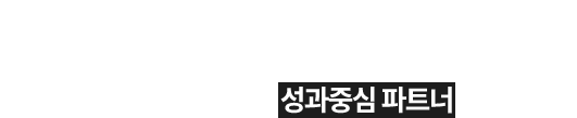드림인사이트는 풍부한 현지 인사이트와 빠르고 효과적인 통합 마케팅 전략으로 글로벌 시장에서 확실한 성과를 만드는 성과중심 파트너 입니다