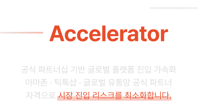 Global Brand Accelerator